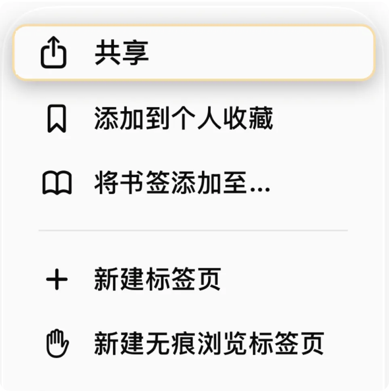步骤 2：分享