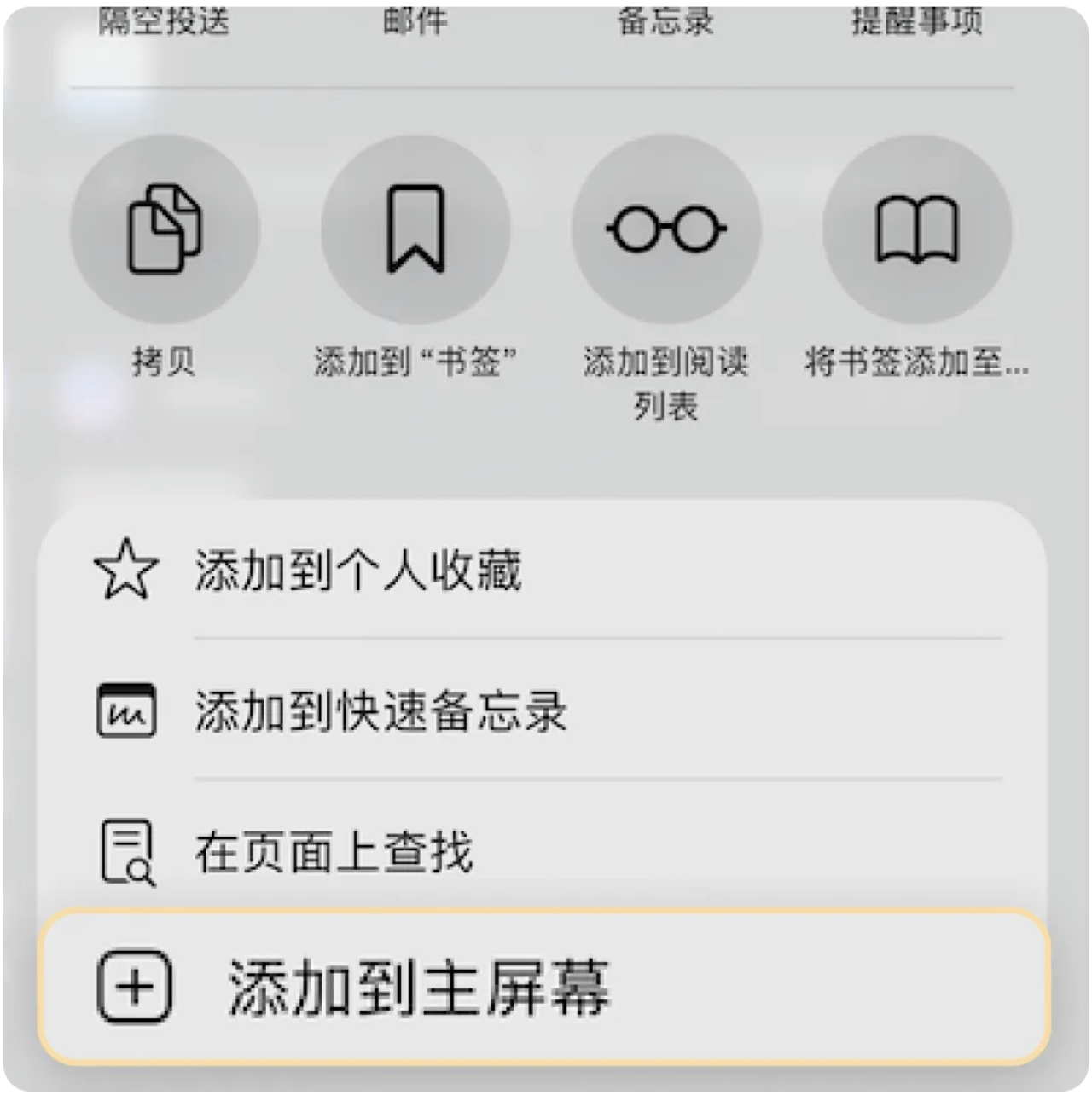 步骤 3：添加到主屏幕