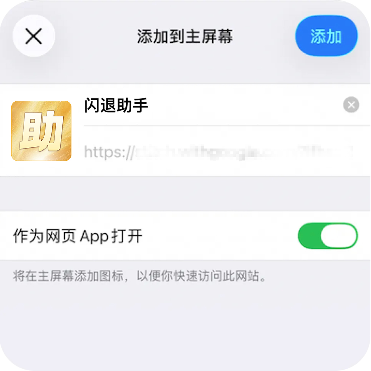 步骤 4：确认添加